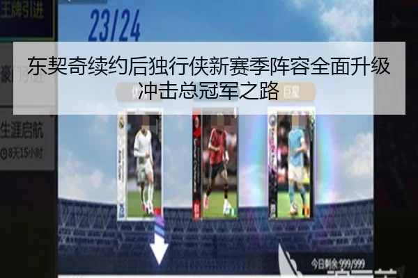 dong-qi-qi-xu-yue-hou-du-xing-xia-xin-sai-ji-zhen-rong-quan-mian-sheng-ji-chong-ji-zong-guan-jun-zhi-lu-2-490.jpg