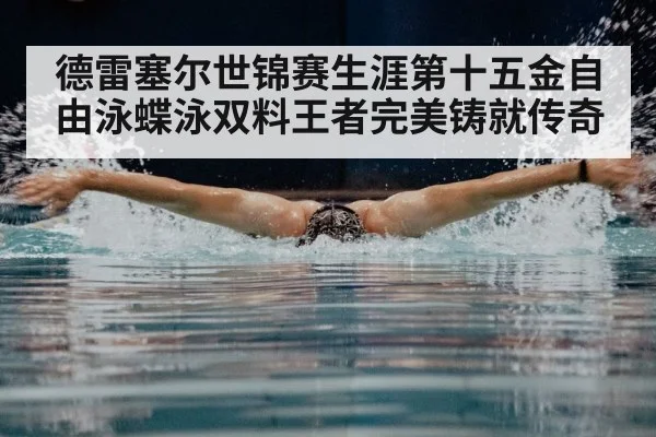 butterfly stroke swimming