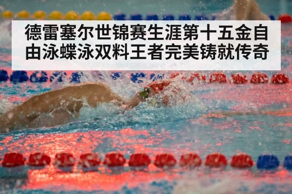 freestyle swimming race
